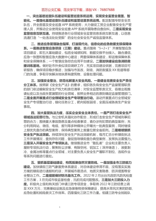 市应急局2022年工作计划.docx