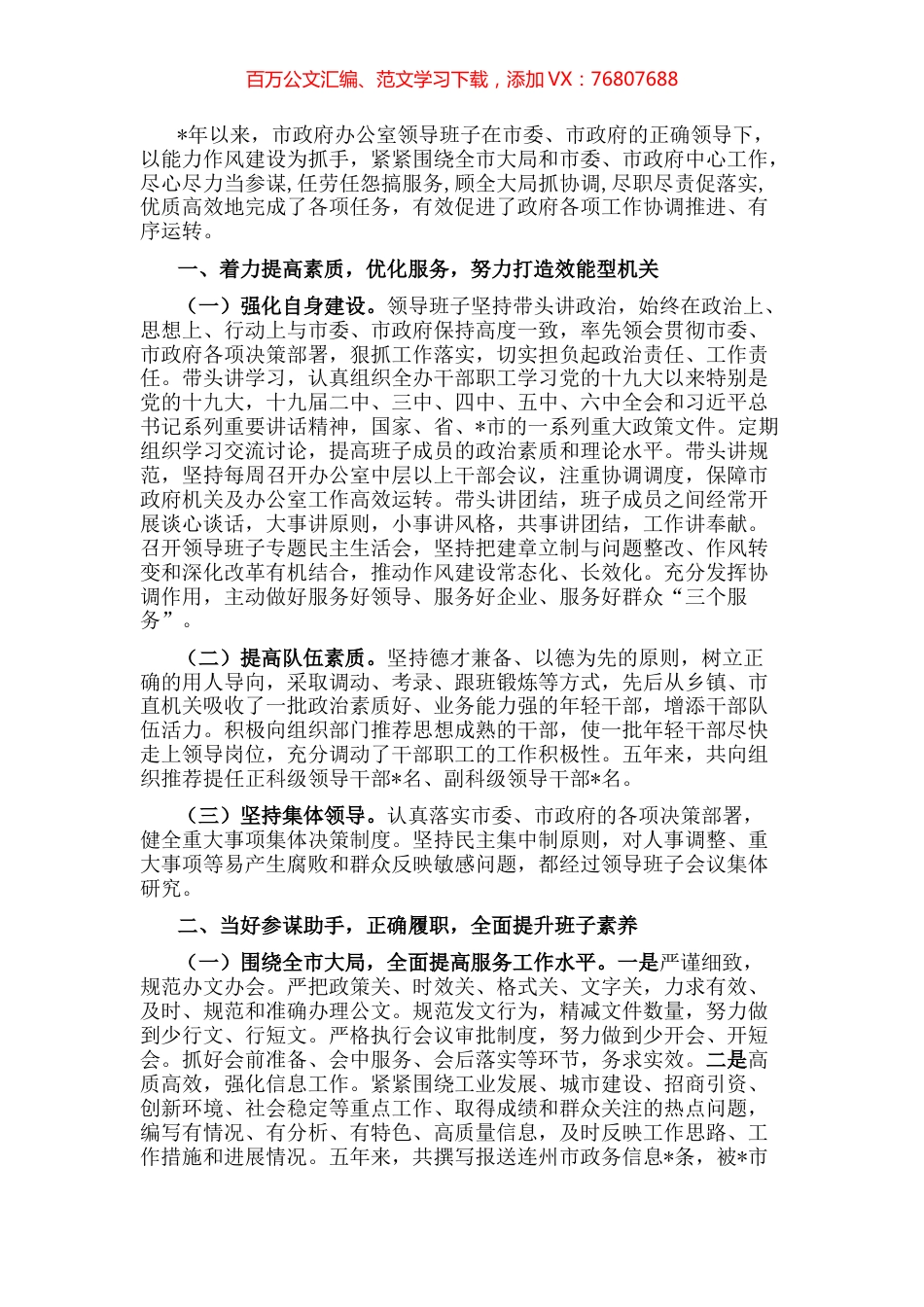 市政府办公室领导班子工作总结（5年）.docx_第1页