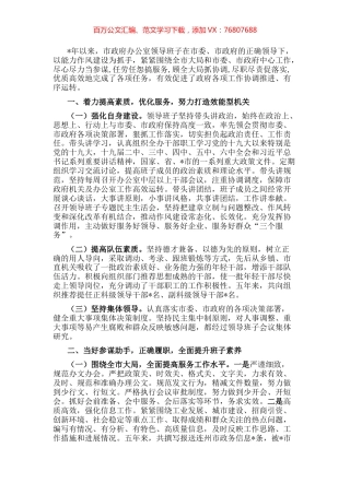 市政府办公室领导班子工作总结（5年）.docx