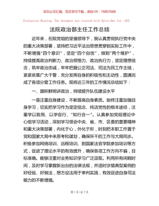法院政治部主任工作总结.docx