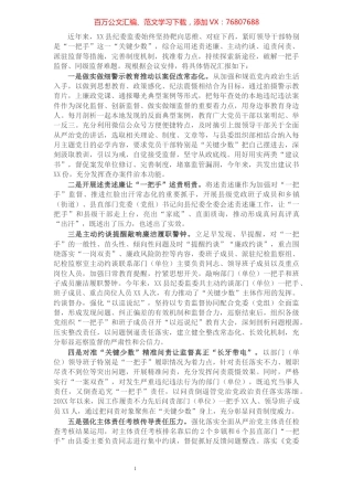 县纪委监委对一把手监督、同级监督工作开展情况汇报​​​​​​​​​​​​​​.docx