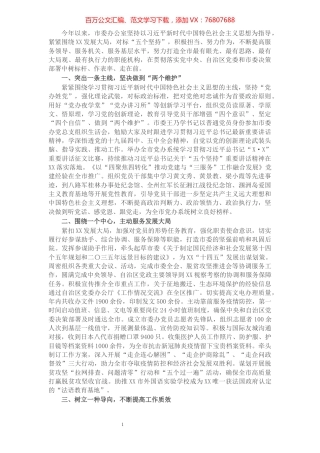 市委办工作汇报：以“四个一”推动“三服务”工作高质量发展.docx