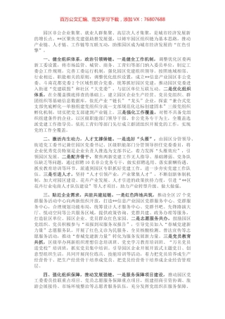 园区非公企业党建工作汇报.docx