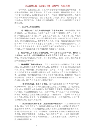 区科协2021年度工作总结及2022年度工作计划.docx