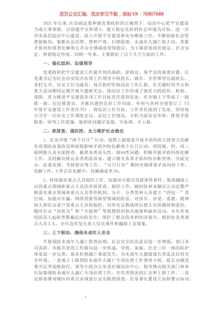 镇平安建设工作总结​​​​​​​​​​​​​​​​​.docx