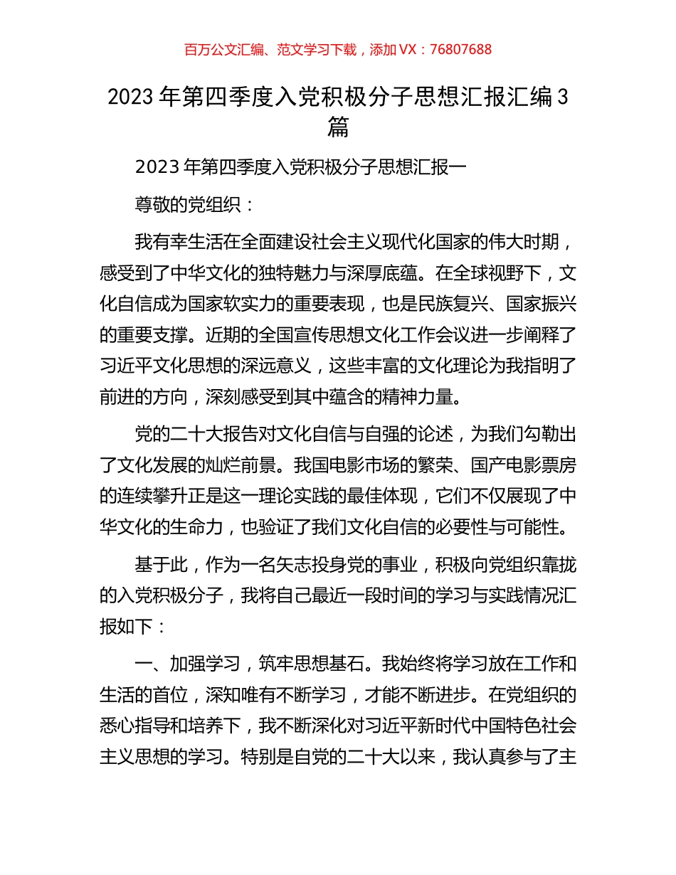 2023年第四季度入党积极分子思想汇报汇编3篇.docx_第1页