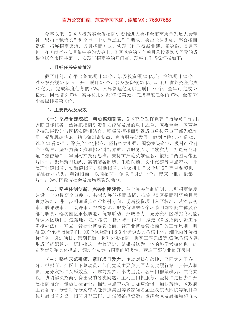 区投资促进局招商引资工作季度汇报.docx_第1页