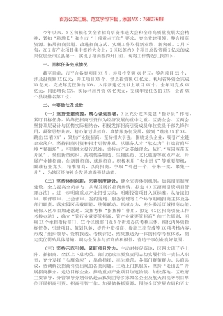 区投资促进局招商引资工作季度汇报.docx