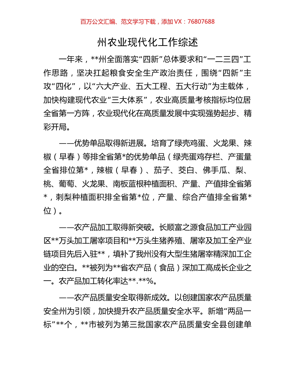 州农业现代化工作综述.docx_第1页