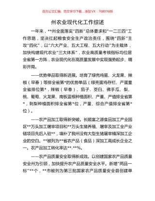州农业现代化工作综述.docx
