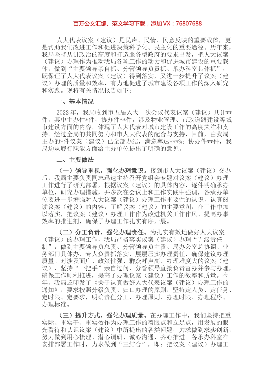 局机关2022年度人大代表建议办理工作总结.docx_第1页