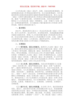 局机关2022年度人大代表建议办理工作总结.docx