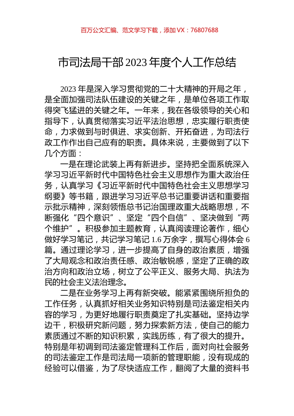 市司法局干部2023年度个人工作总结.docx_第1页