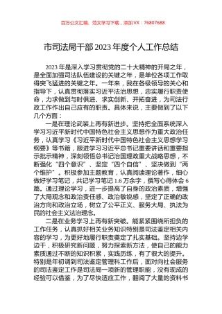 市司法局干部2023年度个人工作总结.docx