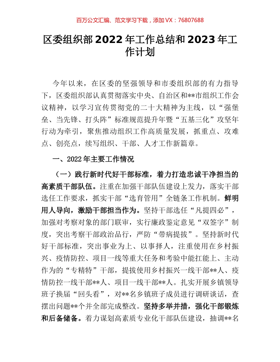 区委组织部2022年工作总结和2023年工作计划.docx_第1页