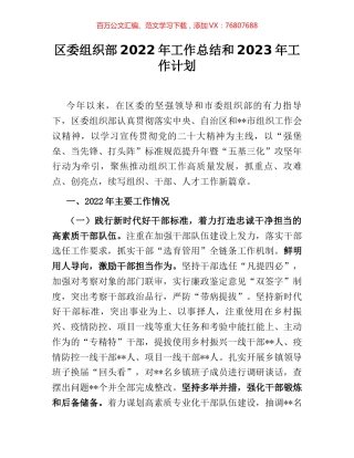 区委组织部2022年工作总结和2023年工作计划.docx