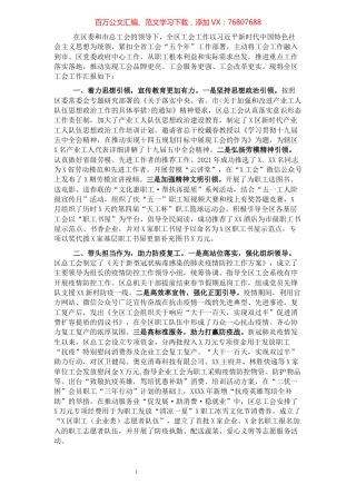 区2021年度总工会工作总结.docx