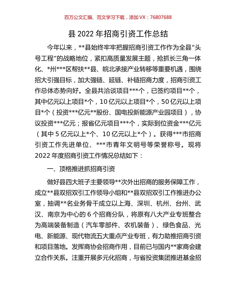 县2022年招商引资工作总结.docx_第1页