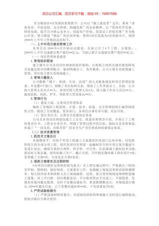 2022年上半年施工建设公司工作总结暨下半年工作计划.docx