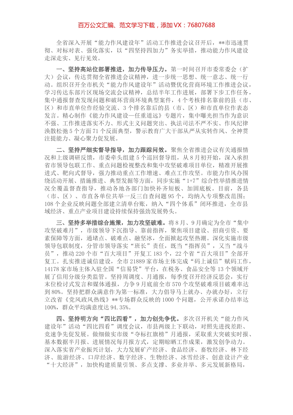 贯彻落实“能力作风建设年”活动推进会议精神工作汇报.docx_第1页