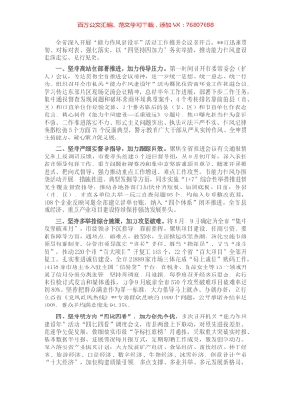 贯彻落实“能力作风建设年”活动推进会议精神工作汇报.docx