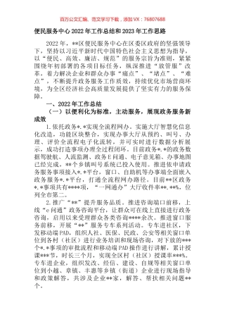 便民服务中心2022年工作总结和2023年工作思路.docx