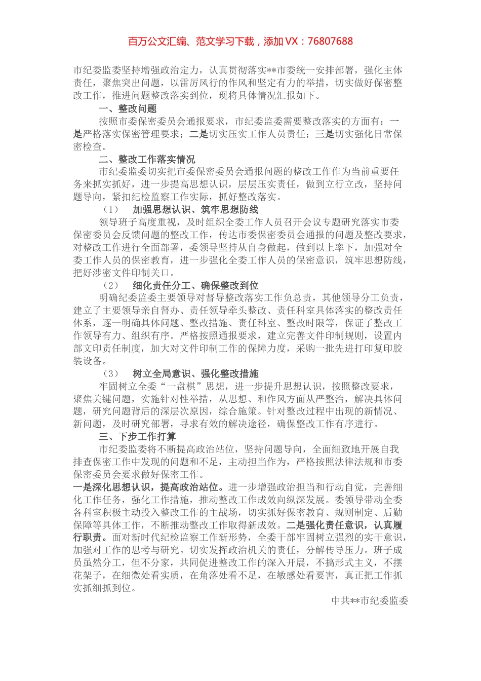 市纪委监委保密工作整改情况汇报.docx_第1页