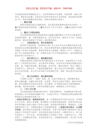 市纪委监委保密工作整改情况汇报.docx