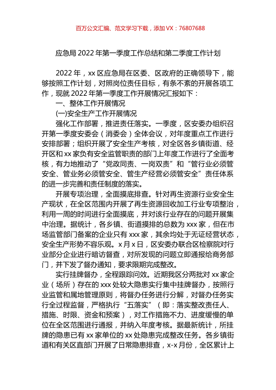 应急局2022年第一季度工作总结和第二季度工作计划.docx_第1页