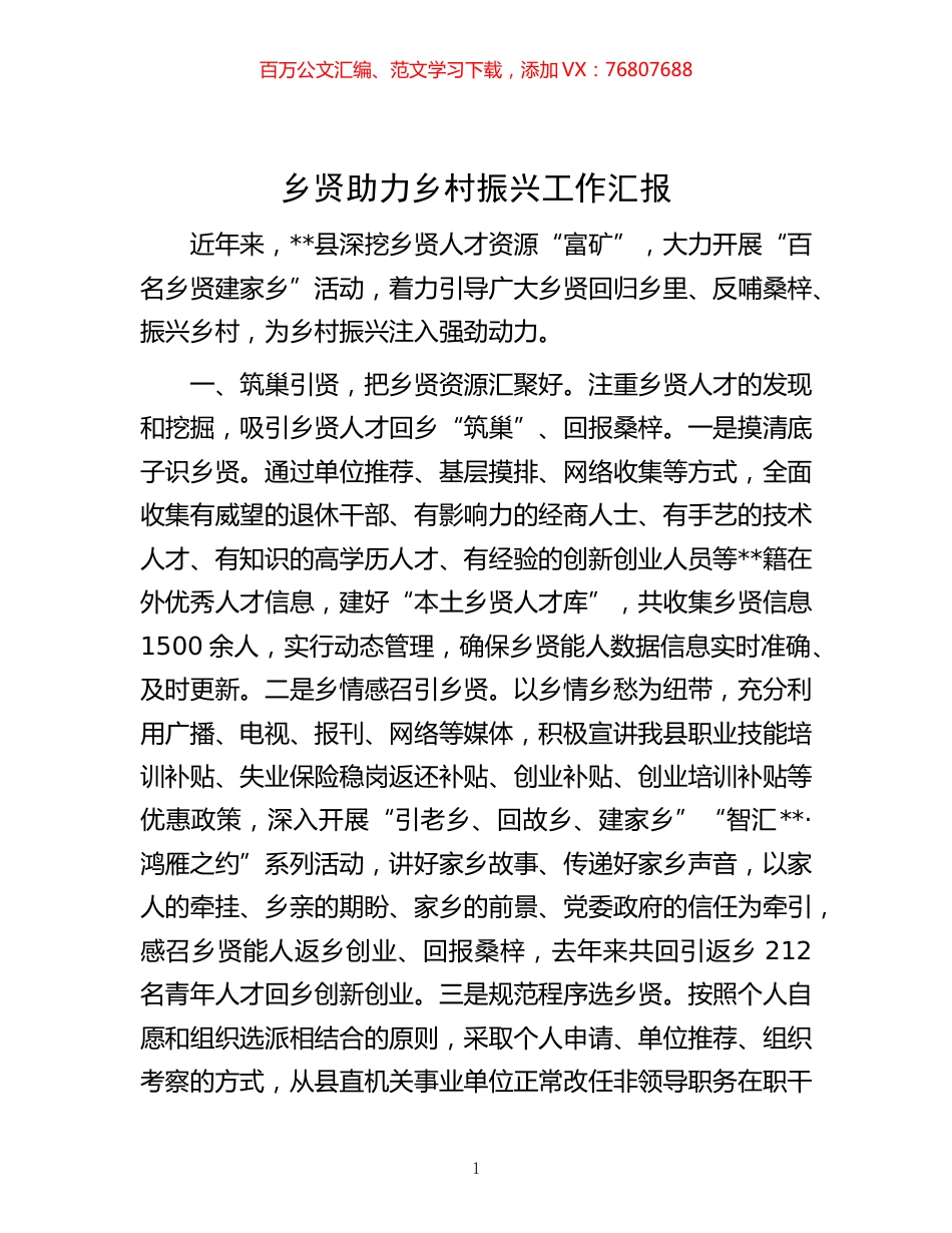 -助力乡村振兴工作汇报.docx_第1页