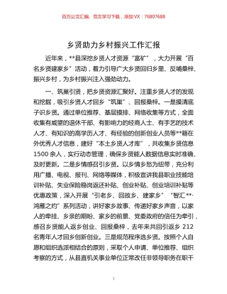 -助力乡村振兴工作汇报.docx