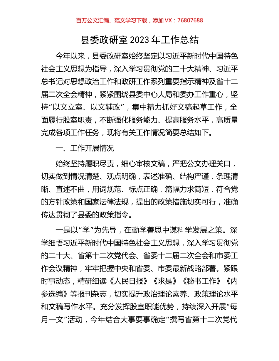 县委政研室2023年工作总结.docx_第1页