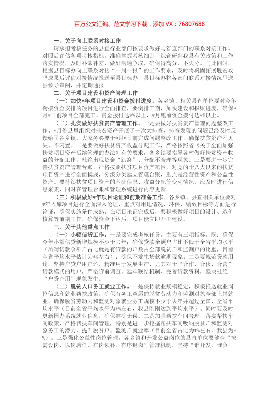 近期巩固拓展脱贫攻坚成果重点工作汇报.docx_第1页