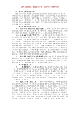 近期巩固拓展脱贫攻坚成果重点工作汇报.docx