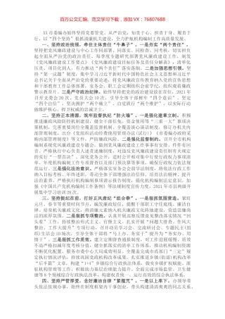 市委编办廉政建设工作总结.docx