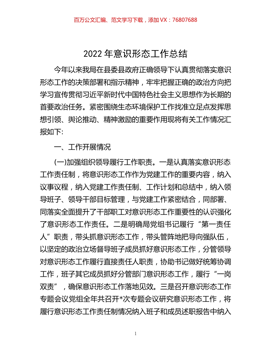 -2022年意识形态工作总结.docx_第1页