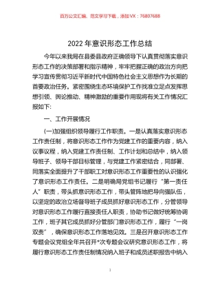 -2022年意识形态工作总结.docx