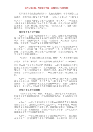 文化和旅游行业“安全生产月”活动综述.docx
