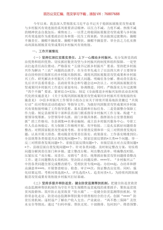 县巩固脱贫攻坚成果同乡村振兴有效衔接工作情况总结 (2).docx