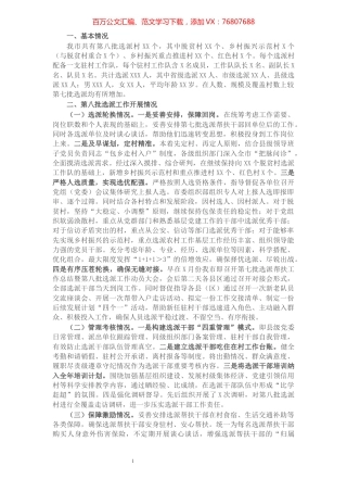 驻村帮扶工作进展情况汇报.docx