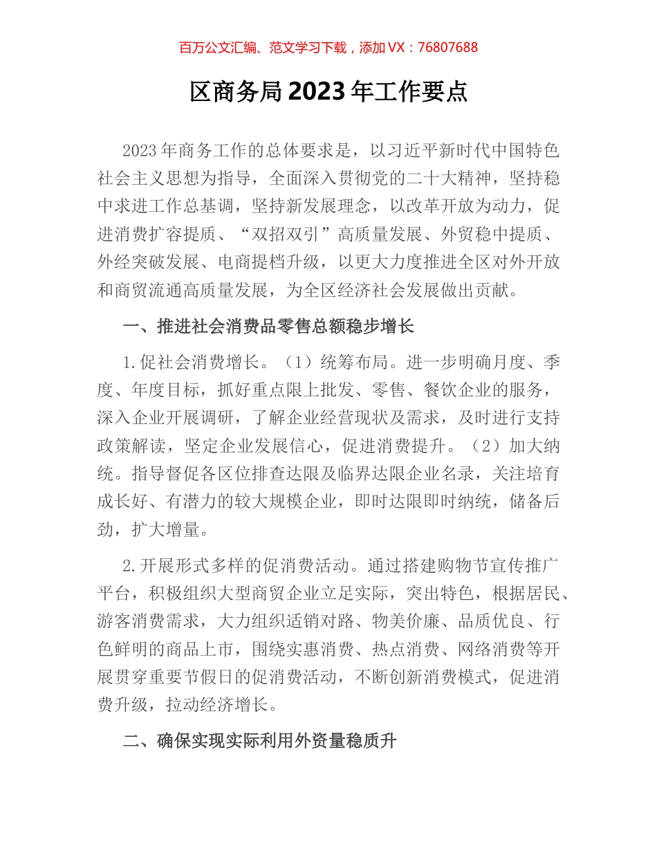 区商务局2023年工作要点.docx_第1页