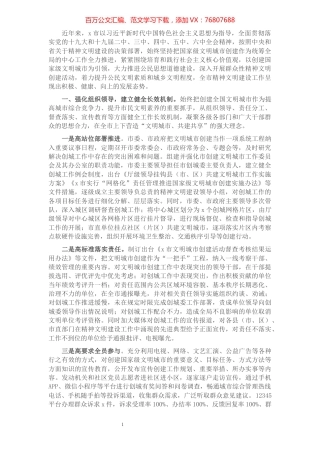 全市创建全国精神文明城市工作汇报.docx