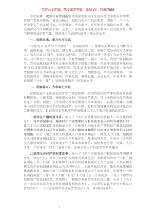 全面深化改革2021年工作总结.docx