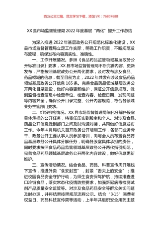 县市场监督管理局2022年度基层“两化”提升工作总结.docx