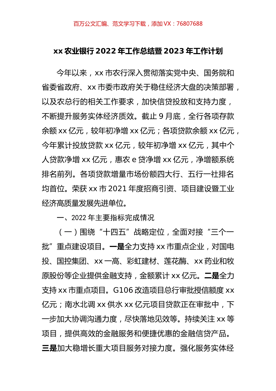银行2022年工作总结暨2023年工作计划.docx_第1页