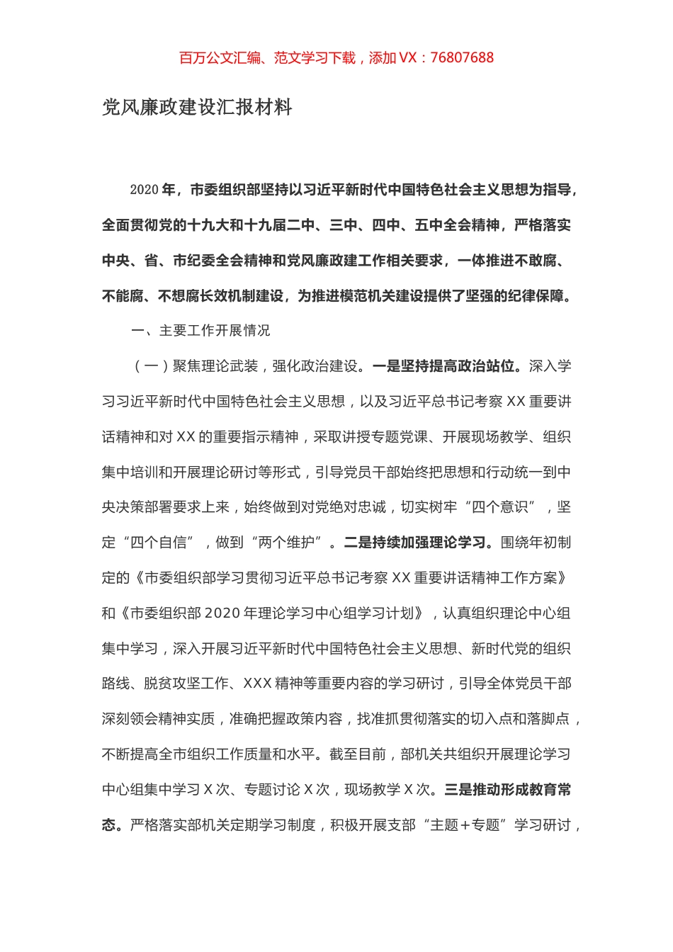 党风廉政建设汇报材料.docx_第1页