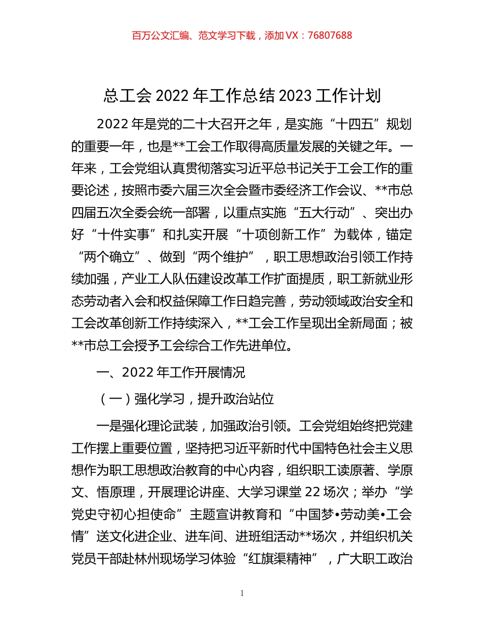 -总工会2022年工作总结2023工作计划.docx_第1页
