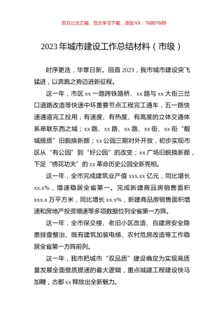 2023年城市建设工作总结材料（市级）.docx
