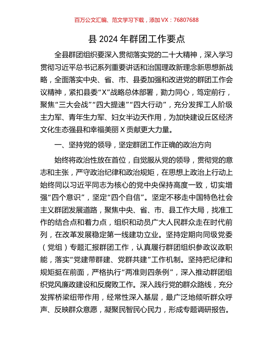 县2024年群团工作要点.docx_第1页