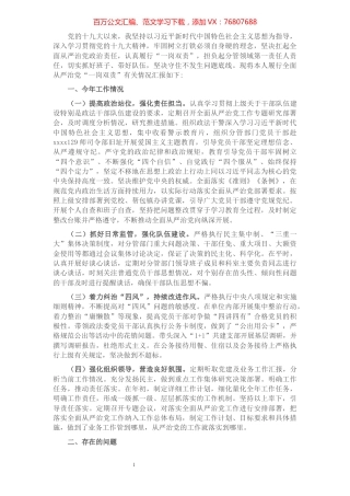 政法委书记履行全面从严治党“一岗双责”情况汇报.docx